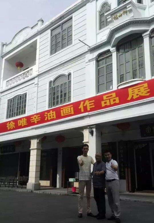 徐唯辛油畫(huà)展